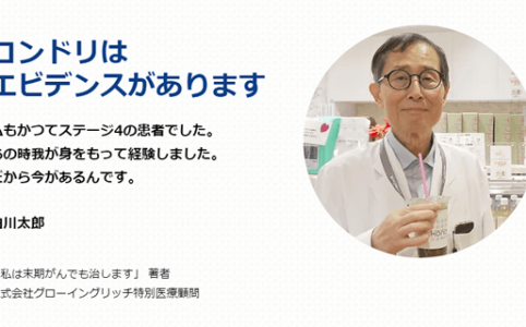 グローイングリッチ 特別医療顧問　白川太郎先生 の セミナー動画