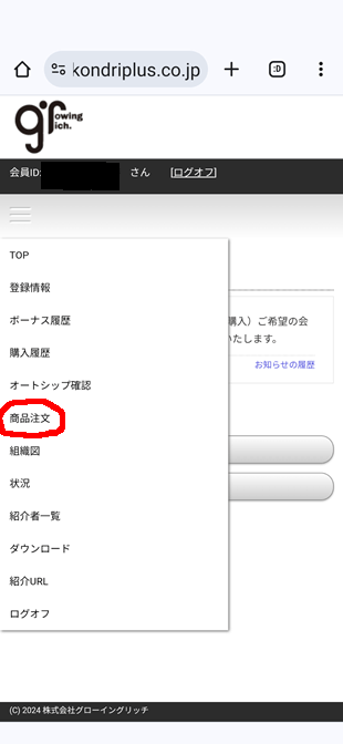コンドリプラス 購入方法