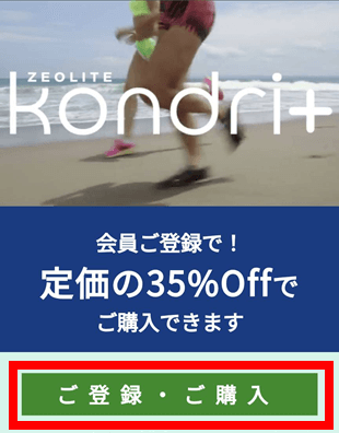 コンドリプラス 会員登録