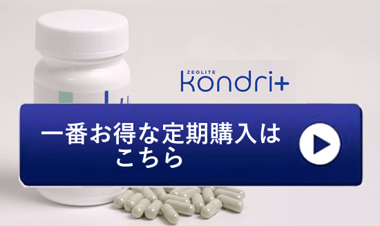 コンドリプラス定期購入(コンドリおトク便)の方法