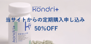 コンドリプラス定期購入（コンドリおトク便）