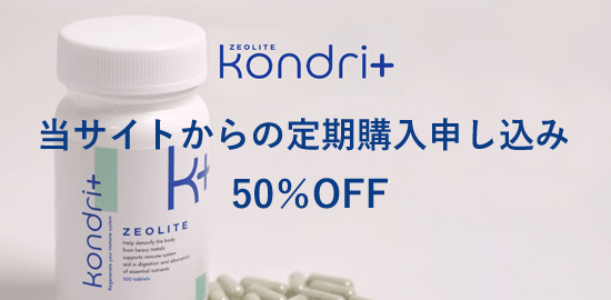 コンドリプラス定期購入(コンドリおトク便)